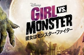 Disney_Girl_Vs._Monster_JPN_Keyart_Hero_L316_HD_1920x608-5d928f27df932b73e4a98159