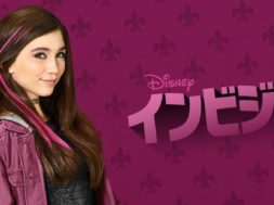 Disney_Invisible_Sister_JPN_Keyart_Hero_L316_HD_1920x608-5d8e85299b3a4e5be4b9a43e