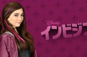 Disney_Invisible_Sister_JPN_Keyart_Hero_L316_HD_1920x608-5d8e85299b3a4e5be4b9a43e