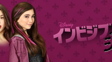 Disney_Invisible_Sister_JPN_Keyart_Hero_L316_HD_1920x608-5d8e85299b3a4e5be4b9a43e