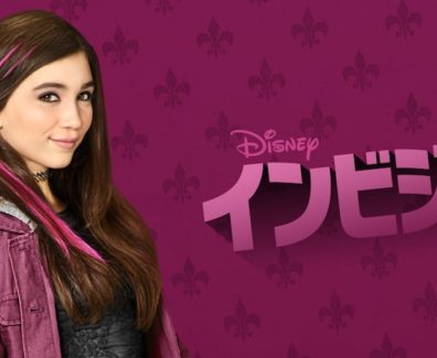Disney_Invisible_Sister_JPN_Keyart_Hero_L316_HD_1920x608-5d8e85299b3a4e5be4b9a43e