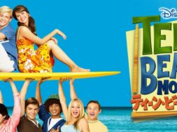 Disney_Teen_Beach_Movie_JPN_Keyart_Hero_L316_HD_1920x608-5d1170d906d0b24ecc2b6a0a