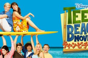 Disney_Teen_Beach_Movie_JPN_Keyart_Hero_L316_HD_1920x608-5d1170d906d0b24ecc2b6a0a