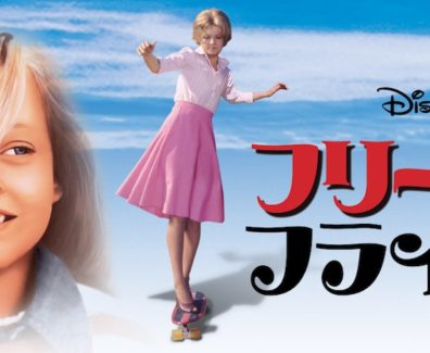 Freaky_Friday_1977_JPN_Keyart_Hero_L316_HD_1920x608-5c4f99732ea7f23ce84dc5b2