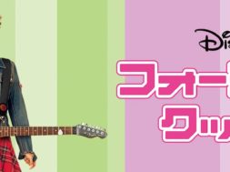 Freaky_Friday_2003_JPN_Keyart_Hero_L316_HD_1920x608-5c4f54c2ee81477bb9128778