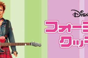 Freaky_Friday_2003_JPN_Keyart_Hero_L316_HD_1920x608-5c4f54c2ee81477bb9128778