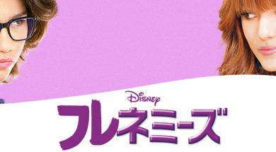 Frenemies_JPN_Keyart_L316_HD_1920x608-5dbcbfe2e7ea2726bd179033