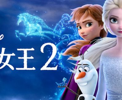 Frozen_2_JPN_Keyart_L316_HD_1920x608-5e46e33eef209fb19874d4dc