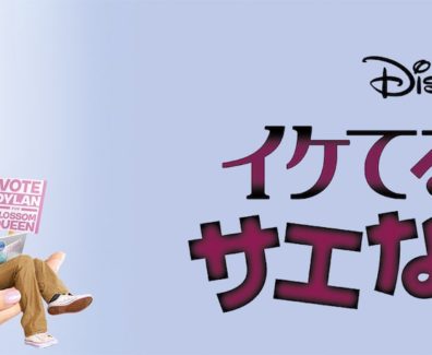 Geek_Charming_JPN_Keyart_L316_HD_1920x608-5dfbf9ba73a3a02fe2b22379