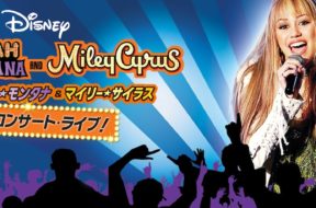 Hannah_Montana_And_Miley_Cyrus-_Best_Of_Both_Worlds_Concert_Tour_3D_JPN_Keyart_Hero_L316_HD_1920x608-5d23d6ded35fcfac82f337b5