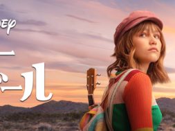 Stargirl_JPN_Keyart_L316_HD_1920x608-5eb9d1edcb08aa75f2c5870a