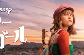 Stargirl_JPN_Keyart_L316_HD_1920x608-5eb9d1edcb08aa75f2c5870a