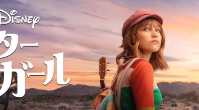 Stargirl_JPN_Keyart_L316_HD_1920x608-5eb9d1edcb08aa75f2c5870a