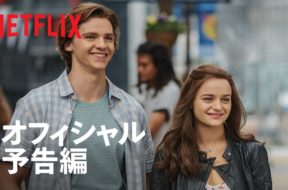 Netflix最高視聴数作品の続編『キスから始まるものがたり2』予告編