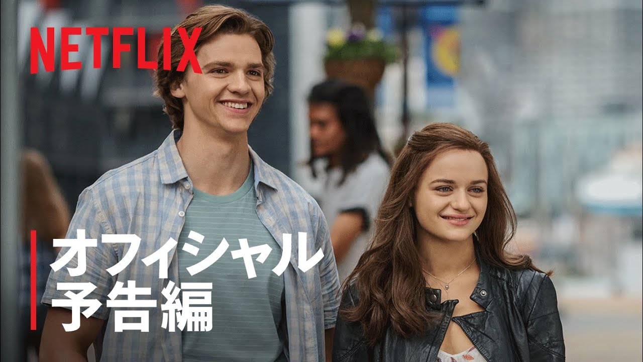 Netflix最高視聴数作品の続編『キスから始まるものがたり2』予告編
