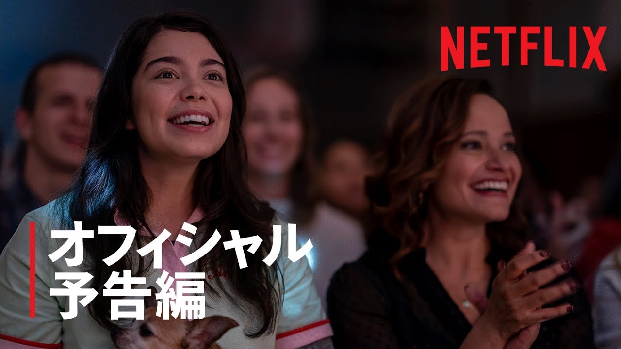 アウリイ・クラヴァーリョ主演、前向きな女子高生の試練を描くNetflixキューティー映画『希望のカタマリ』予告編