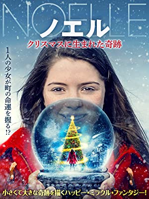 ノエル　クリスマスに生まれた奇跡 | Prime Video