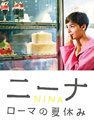 ニーナ ローマの夏休み | Prime Video