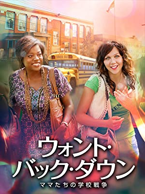 ウォント・バック・ダウン ママたちの学校戦争| Prime Video