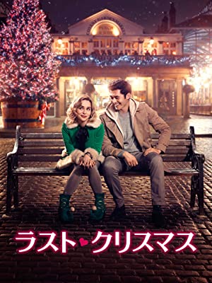 ラスト・クリスマス | Prime Video