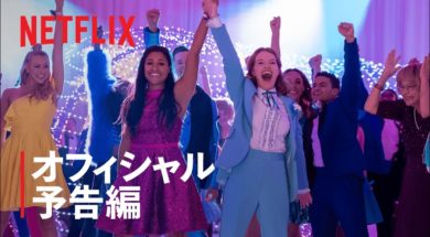 メリル・ストリープ、ニコール・キッドマンら豪華キャストによるNetflixミュージカル映画『プロム』予告編。