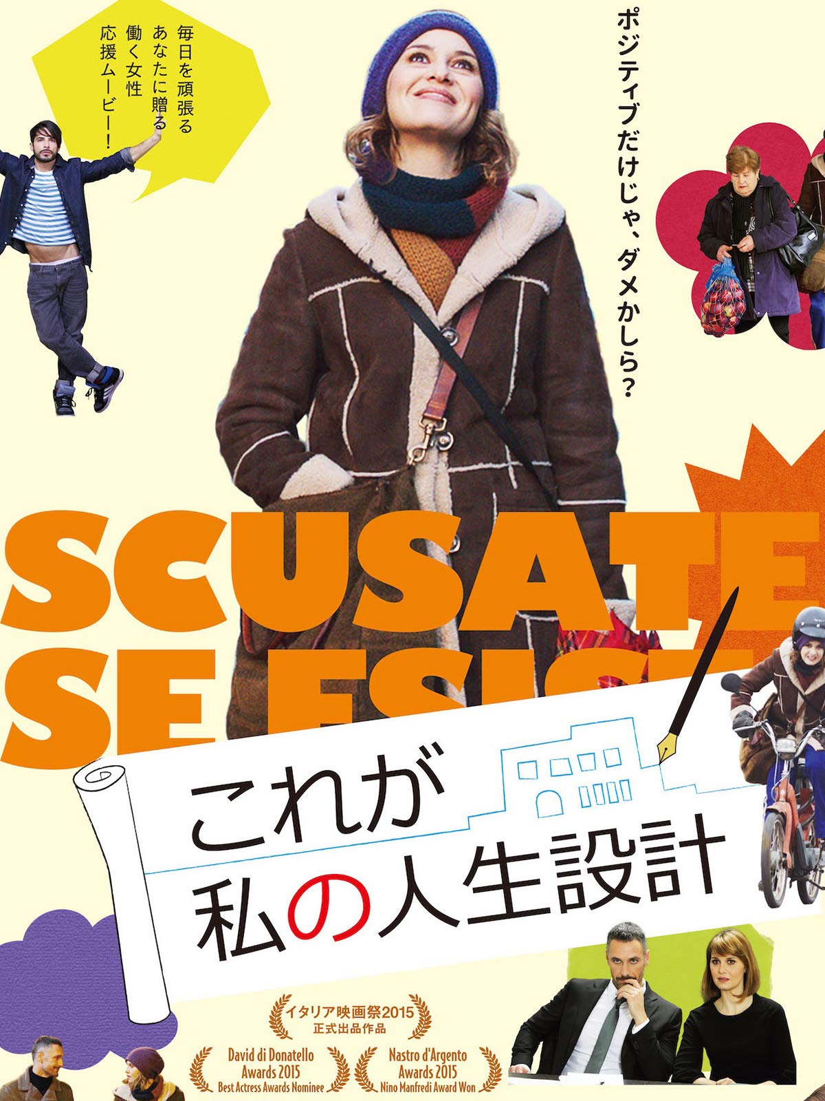 これが私の人生設計 | Prime Video