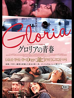 グロリアの青春 | Prime Video