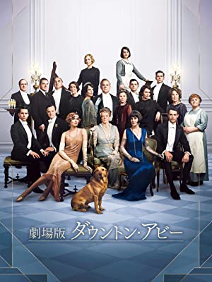 劇場版 ダウントン・アビー | Prime Video
