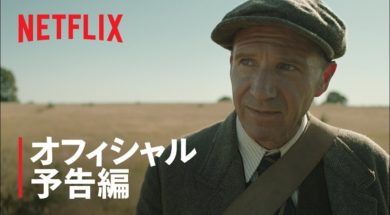 キャリー・マリガン主演、英の有名な遺跡サットン・フー発掘の実話Netflix映画『時の面影』予告編