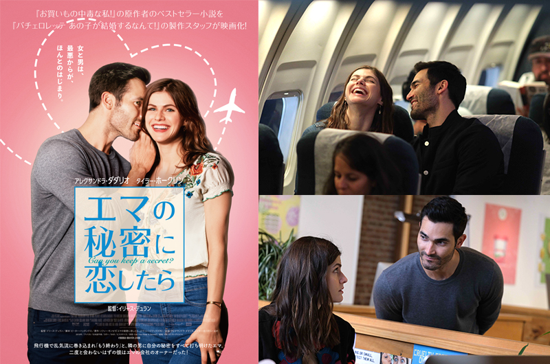 1.8東京先行、1.22全国公開!『エマの秘密に恋したら』原作者コメント
