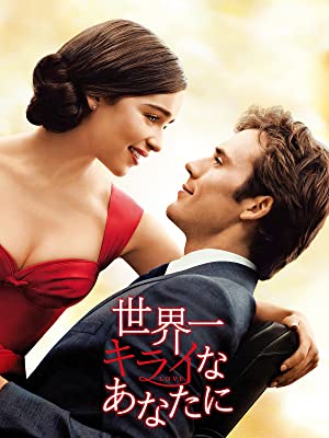 世界一キライなあなたに | Prime Video