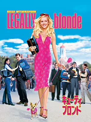 キューティ・ブロンド | Prime Video