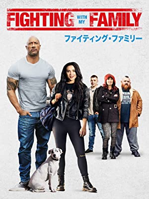 ファイティング・ファミリー | Prime Video