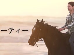 Black_Beauty_JPN_Keyart_L316_HD_1920x608-5fadbb804a166101f136272f