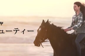 Black_Beauty_JPN_Keyart_L316_HD_1920x608-5fadbb804a166101f136272f