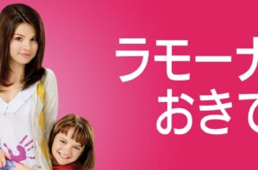 Ramona_And_Beezus_JPN_Keyart_L316_HD_1920x608-60391b8f0e13fecb7923bc87
