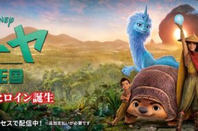 Raya_L316_1920x608_NowStreaming_2-6052ca879f015c9df6428a23