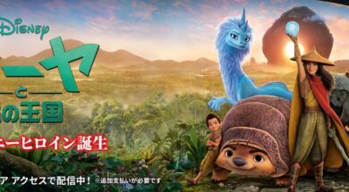 Raya_L316_1920x608_NowStreaming_2-6052ca879f015c9df6428a23