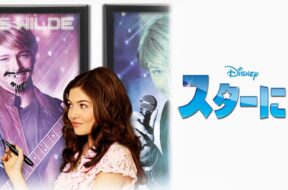 Starstruck_JPN_Keyart_L316_HD_1920x608-5dfbf9bac003efda64e712d9