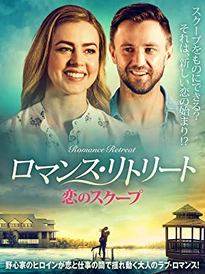 ロマンス リトリート 恋のスクープ Prime Video Cuemovie Com