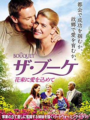 ザ・ブーケ 花束に愛を込めて | Prime Video
