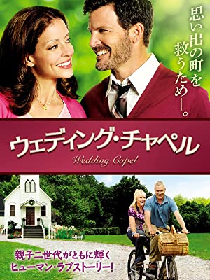 ウェディング・チャペル | Prime Video