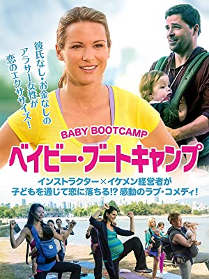 ベイビー・ブートキャンプ | Prime Video