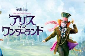 Alice_In_Wonderland_2010_JPN_Keyart_Hero_L316_HD_1920x608-5c268e7c6504527c301d55d5