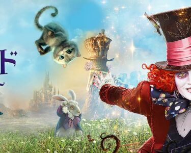 Alice_Through_The_Looking_Glass_JPN_Keyart_Hero_L316_HD_1920x608-5c09b8020e213c68be6c084e