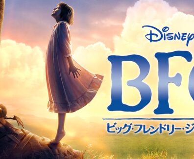 BFG_The_JPN_Keyart_Hero_L316_HD_1920x608-5d267cea9913ece19629e930