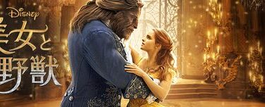 Beauty_And_The_Beast_2017_JPN_Keyart_Hero_L316_HD_1920x608-5c2e86a8bd31d024365519a4