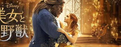 Beauty_And_The_Beast_2017_JPN_Keyart_Hero_L316_HD_1920x608-5c2e86a8bd31d024365519a4