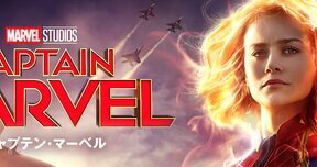 Captain_Marvel_JPN_Keyart_L316_HD_1920x608-5d6ec1b1c0a19cd27c23e8e7