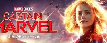 Captain_Marvel_JPN_Keyart_L316_HD_1920x608-5d6ec1b1c0a19cd27c23e8e7